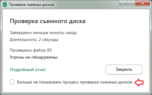 Новое в Kaspersky Free 21.3