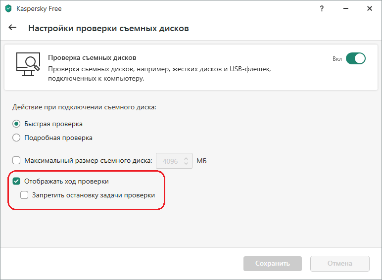 Новое в Kaspersky Free 21.3