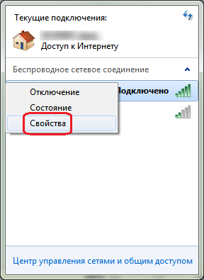 Как посмотреть пароль Wi-Fi в Windows 7