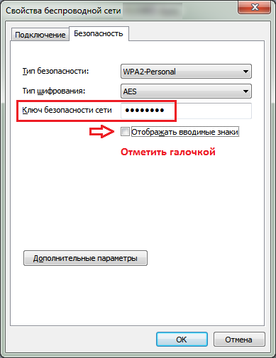Как посмотреть пароль Wi-Fi в Windows 7