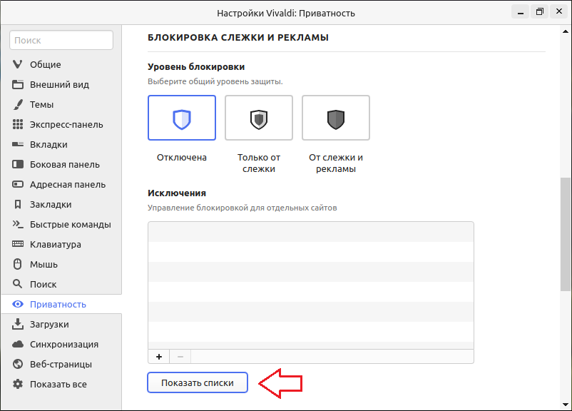 Vivaldi 3.8: отключение FLoC и предупреждений о cookie